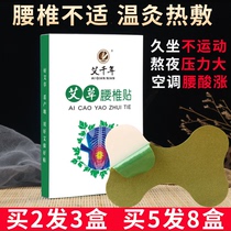 Ai Wei lumbar lab patch on acupuncture heating and heating neck and shoulder acid disc special paste