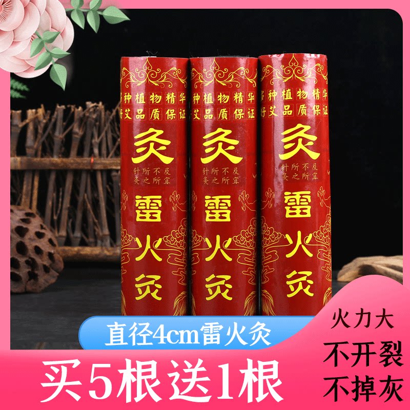 Smokeless thunder fire moxibustion 4cm bold and large smokeless moxibustion moxibustion bar beauty salon household customized various specifications