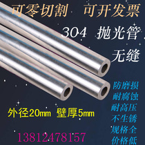 Outer diameter 20mm wall thickness 5mm inner diameter 10mm 304 stainless steel pipe polished tube round tube thick wall tube zero cut