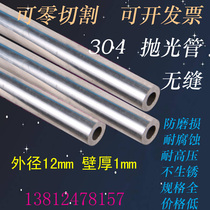 GB 304 stainless steel pipe outer diameter 12mm wall thickness 1mm inner diameter 10mm seamless steel pipe polished round tube DIY