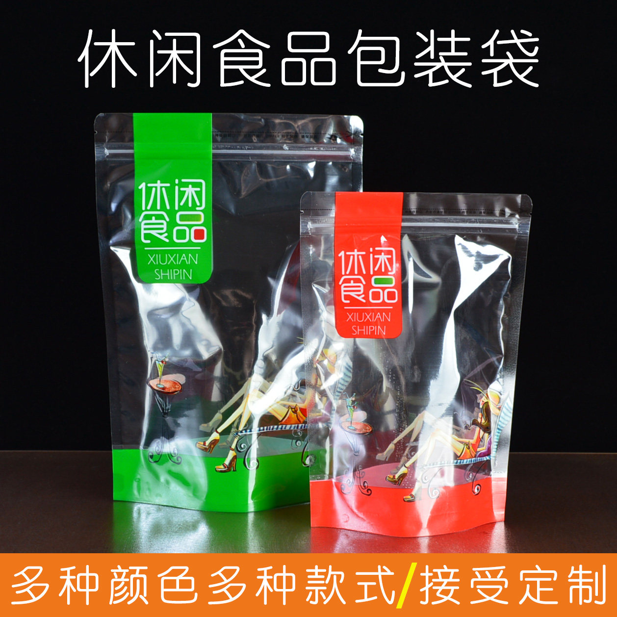 Snacks Packaging Bags Snacks Plastic Bags Preserved Dried Fruits Biscuits Melon Seeds Self-sealing Stand-up Bags Custom Printing