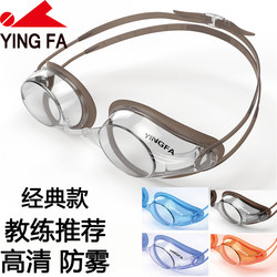 Yingfa swimming goggles for men and women, adult professional competitive coated swimming goggles for children, high-definition waterproof and anti-fog swimming goggles