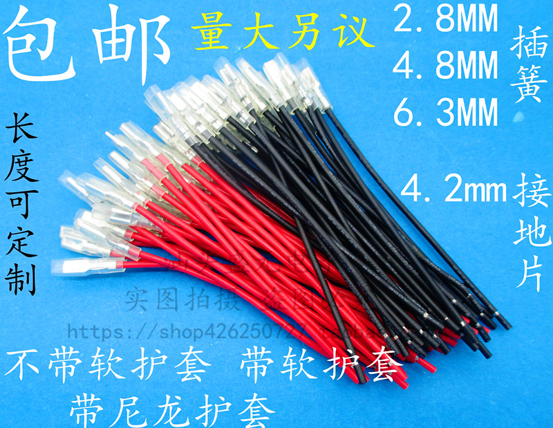 2 8MM 4 8MM 6 3MM 4 2 inserted spring with wire wiring terminal wire with sheath single-head double-head connecting wire