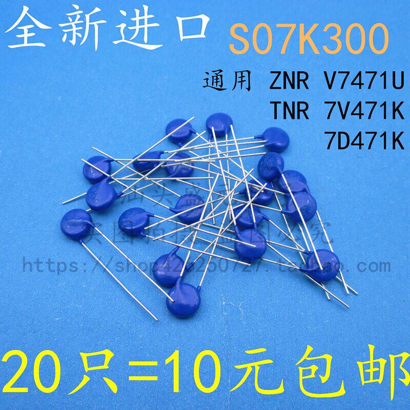 New imported S07K300 general ZNR V7471U 7V471K varistor 07D471K 470V