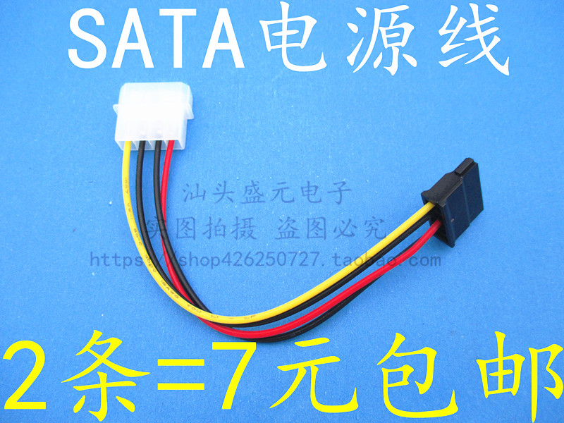 IDE Big 4P Mother Head Turn SATA Mother Power Cord D Port 4 Pin Turns 15P Monitor Hard Disk Power Supply Routed-Taobao