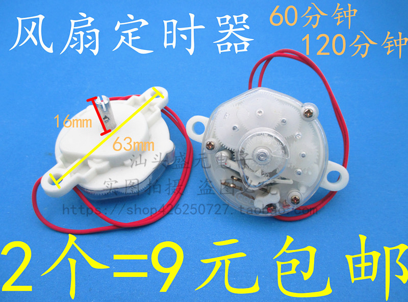 Electric fan accessories table fan wall fan timer mechanical switch 60 min 120 min 120 min time countdown