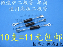 Induction cooker Microwave oven special high voltage diode microwave oven CL01-12 Universal T3512 and HVM12