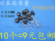 ZNR V10561U Japan high quality 10D561K imported VARISTOR 560V voltage chip diameter 10MM