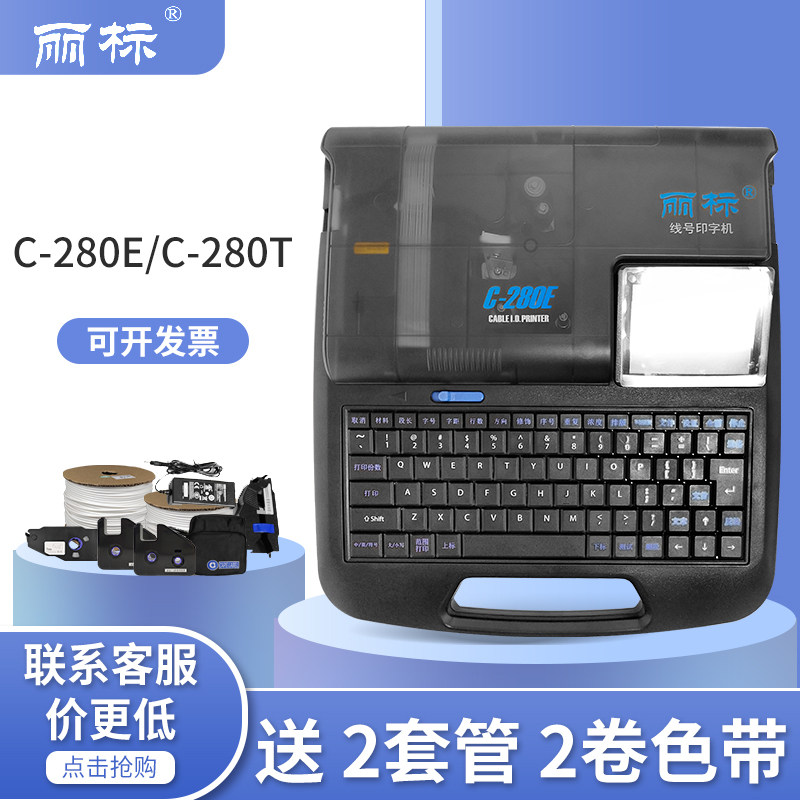 Lireline Number Machine C-280E Sleeve Engraving Machine 280T Computer Number Pipe Casing Line Number Line Number Printing Machine Coding Machine Cable Label Print Machine Sleeve Engraving Machine