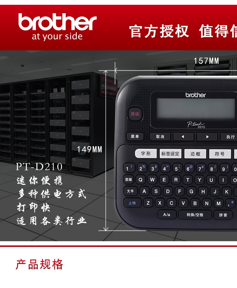 Brother nhãn máy PT-D210 nhãn dán cầm tay mini cáp truyền thông nhãn máy in nhãn máy in giấy cầm tay máy nén tài sản cố định - Thiết bị mua / quét mã vạch