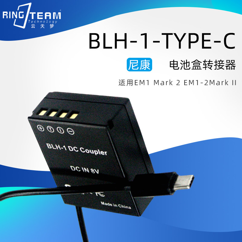 BLH-1 fake battery pick-up type-c connector BLH1 fake battery EM1 Mark 2 EM1-2Mark II