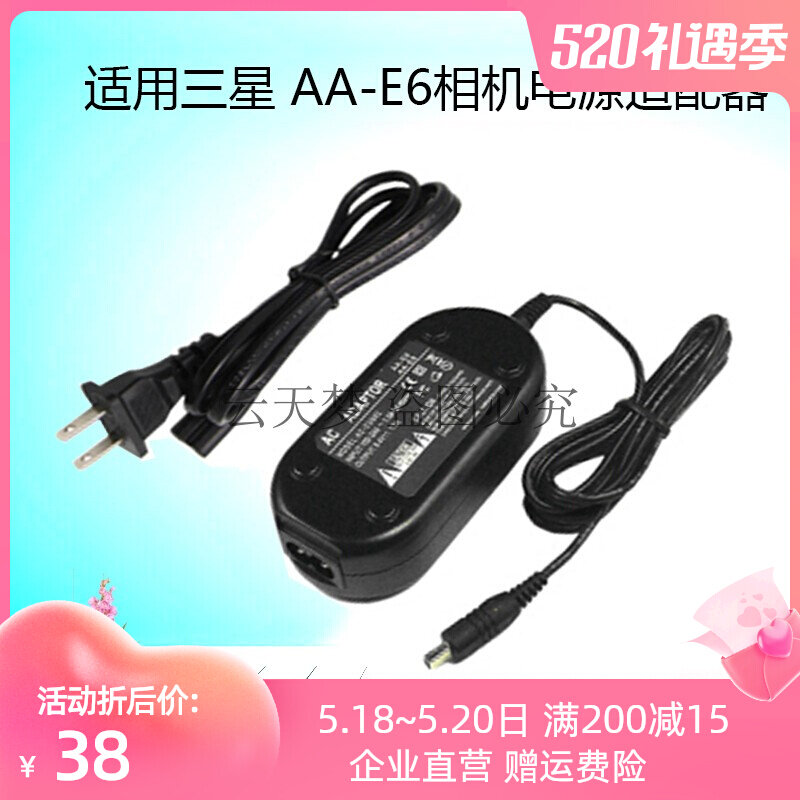 Samsung AA-E6A E7 E8 E9 E9 camera camera power supply adapter 8 4V Straight charging charger