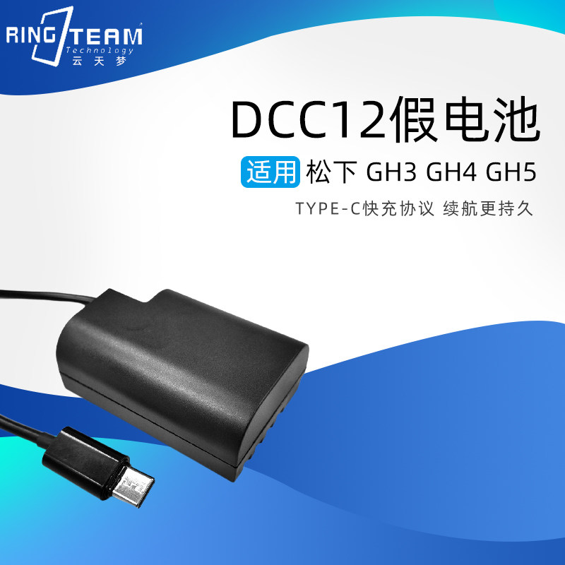 Type-C interface conversion battery DMW-DCC12 is suitable for Panasonic DMC GH3 GH4 GH5 digital camera
