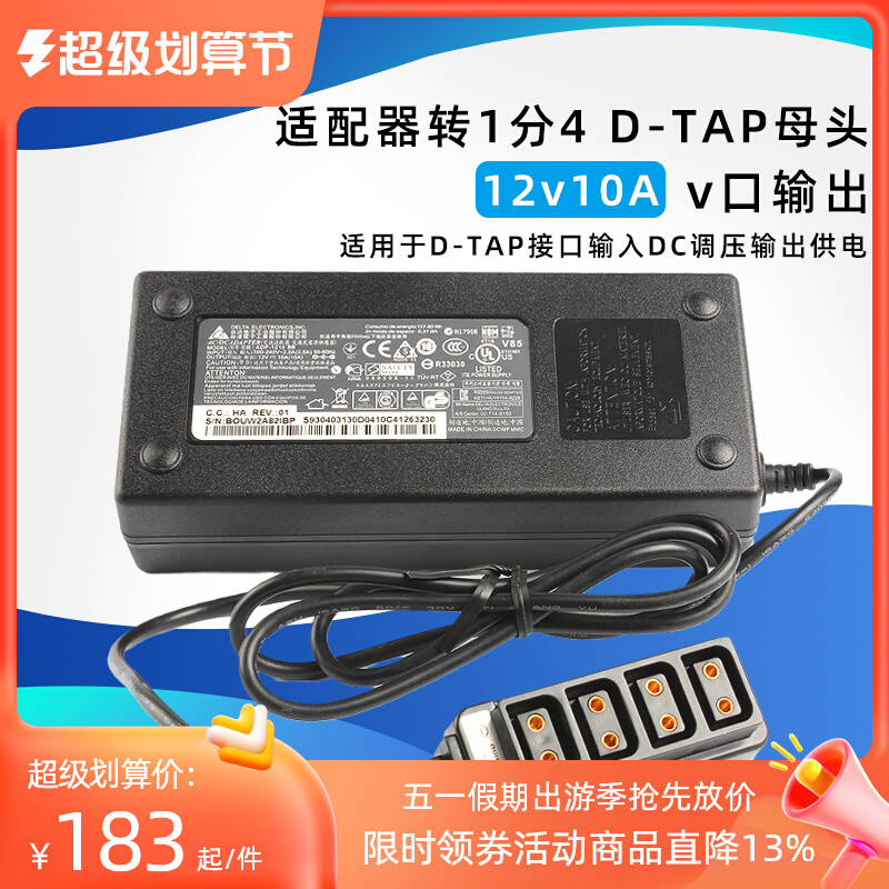 12V 10A Adapter 120W D-tap 1-on 4-piece B plug battery distributor