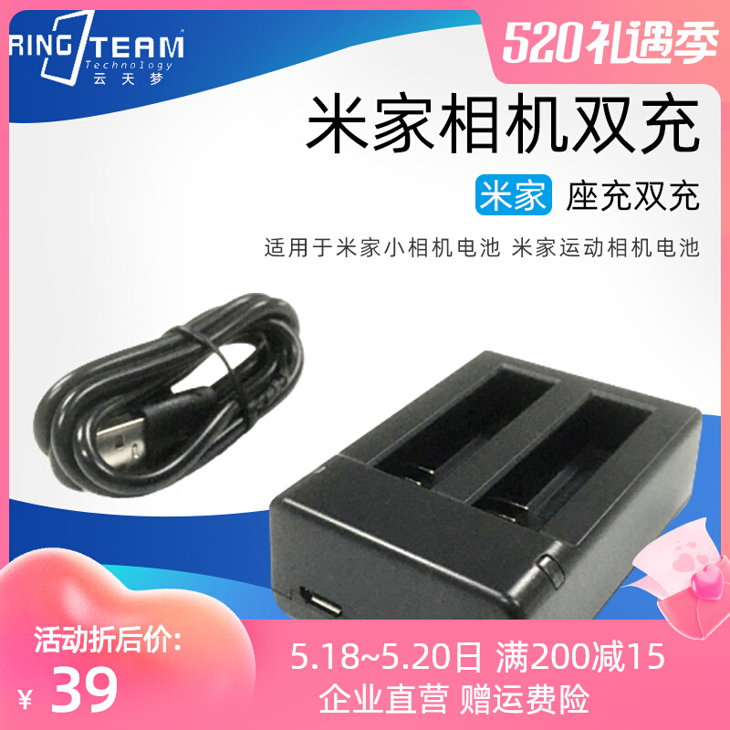 Suitable for Mijia Double charge charger Small camera battery Mifamily Sport Camera Battery USB seat charge