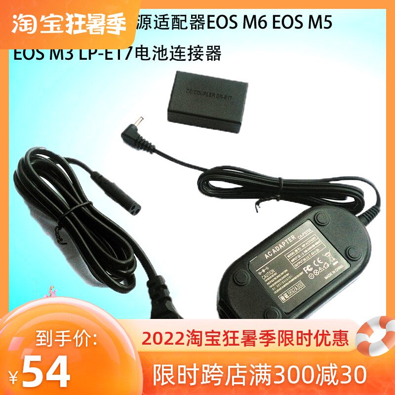 Applicable Canon ACK-E17 power supply adapter EOS M6 EOS M5 EOSM3LP-E17 battery connector