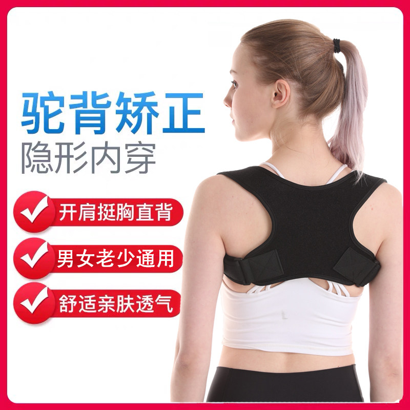 Adult invisible posture correction anti-hunchback belt corrector for girls and boys special back correction artifact shoulder