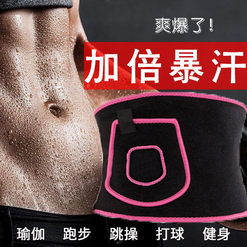 Sweaty Belt Sweat Protection Sports Female Fitness Abdominal Belt Slimming Waist Fat Burning Fat Slimming Sweaty Men
