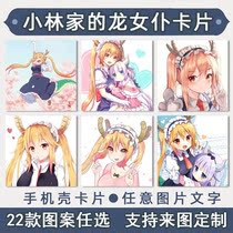 DIY Customize Small Forest House Dragon Maid Cartoon Cartoon Cartoon Photos Ins Wind Creativity Cell Phone Shell Small Card Back Jam