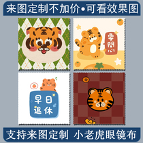 Come and customize the small tiger photo tiger year student cartoon cute cute cute to wipe mobile phone screen cleaning glasses cloth