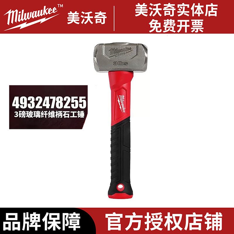 Milwaukee 4932478255-3 Pound Masonry Hammer with Fiberglass Handle and Integrated Hammer Head for Breaking Walls