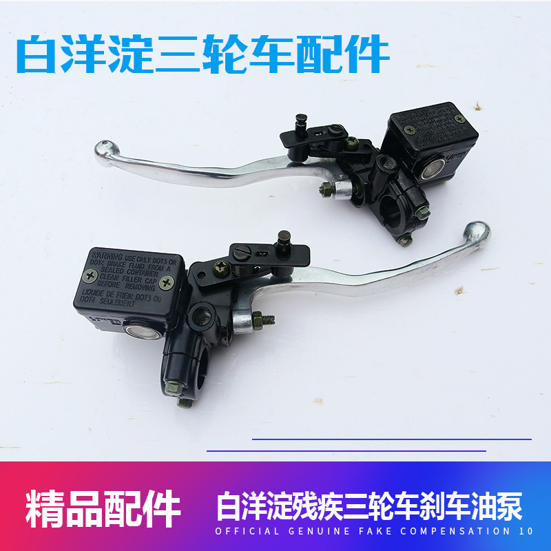 White Ocean Lake Physical And Mental Impairment Three-wheeled Locomotive Disc Brake Inner Pump Front And Right Disc Brake Inner Pump Accessories Oil Brake Total Pump