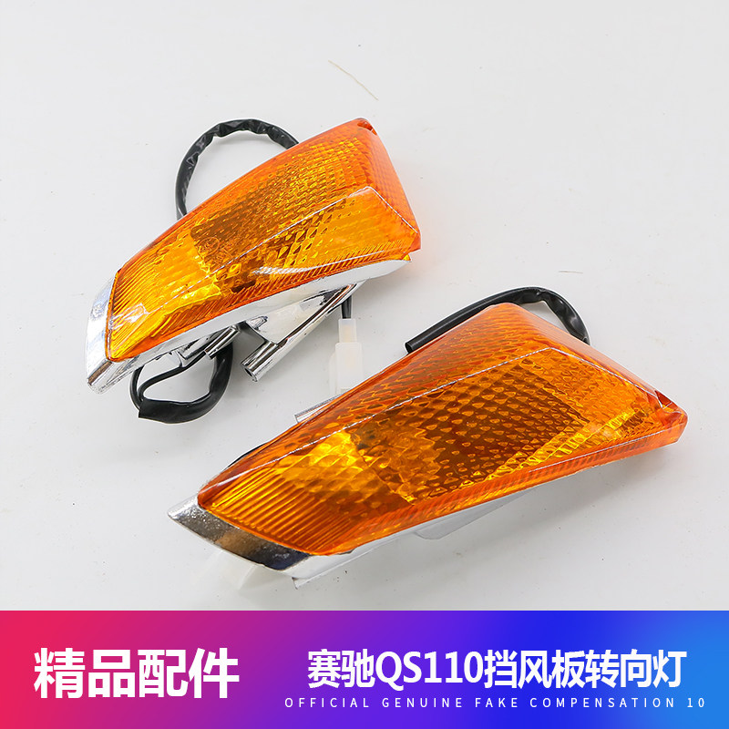 Apply Suzuki racing QS110-2 FRONT DIRECTION LIGHT FD TURN LIGHT FRONT WIND SHIELD DIRECTION LIGHT