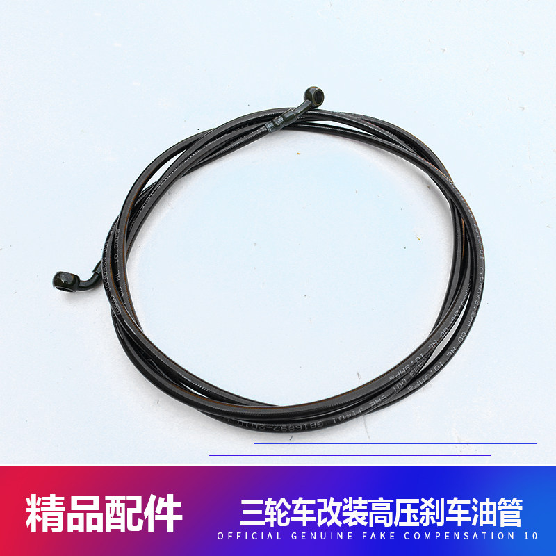 Electric tricycle car four-wheeled brake brake oil pipe disc brake oil brake pipe old-fashioned passenger car hydraulic oil pipe