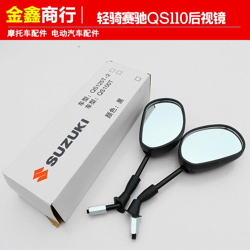 Apply light ride Suzuki Beam Locomotive Accessories Racing QS110 rear mirror reflective mirror rearview mirror original