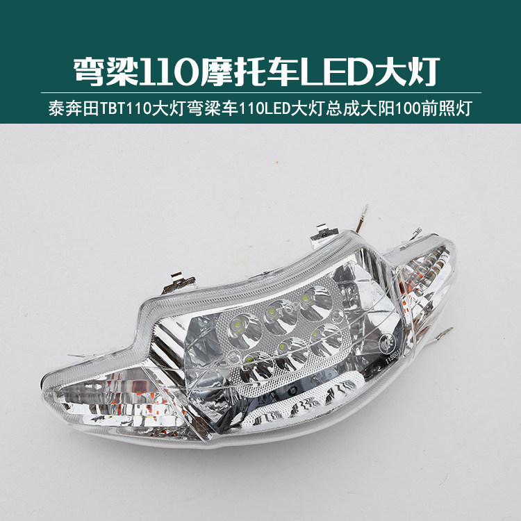 Bend Beam Locomotive TBT110 Living Room Lamp Beam Locomotive 110 headlight assembly Danyang LED headlamp