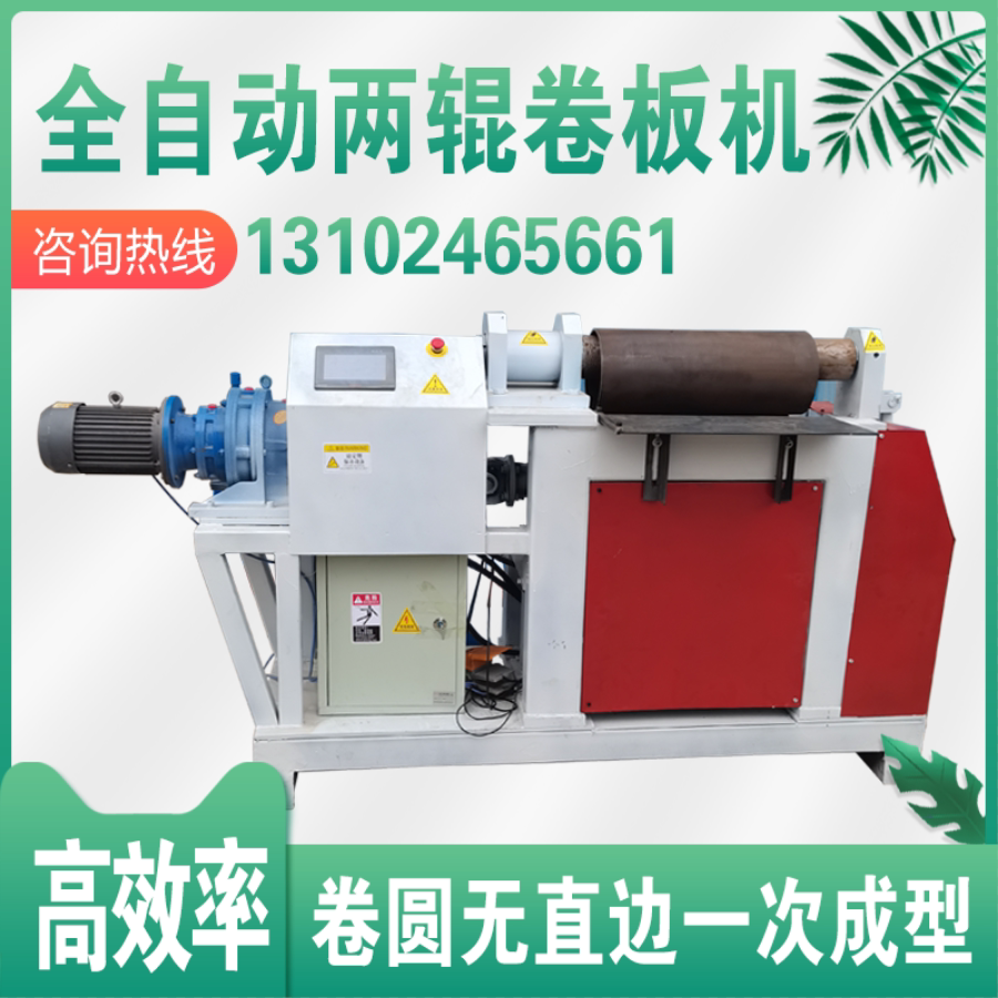 CNC fully automatic roller roller roller roller electric two roller without straight side roller roller small iron plate stainless steel roller round machine