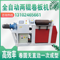 Numerical control fully automatic rubber roller guillotine machine electric two rollers without straight edge roll round machine small iron plate stainless steel rolling round machine