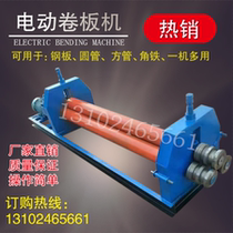 Roll-machine electric three-roller iron plate aluminum plate stainless steel mechanical hydraulic full automatic roll round machine roll round roll machine