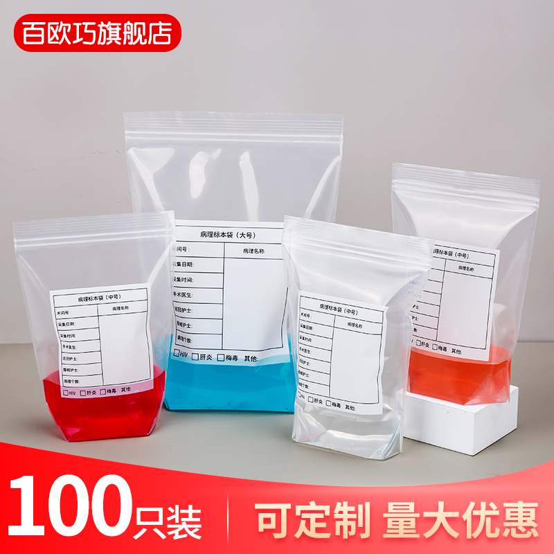 Writing thick pathology specimen bag Biological transport Transparent self-sealing bag Sample bag Plastic liquid bag Packing bag