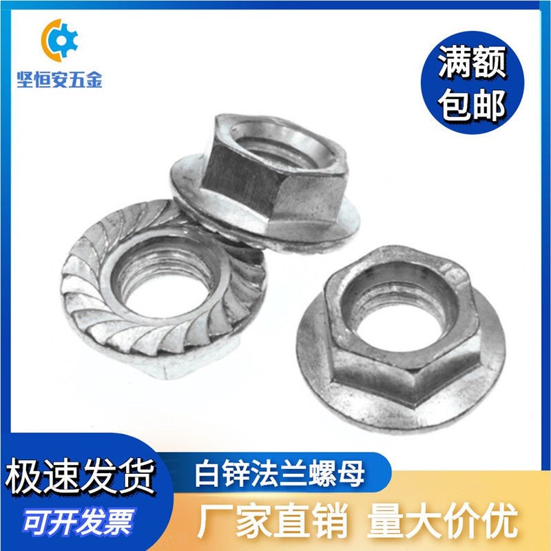 Flange nut plated zinc anti - slip belt mat hexagonal anti - lock cap M3M4M5M6M8M10M12M16