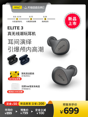 马上使用Jabra捷波朗ELITE 3内情评测为什么贵半年使用感受！ 观点 第1张