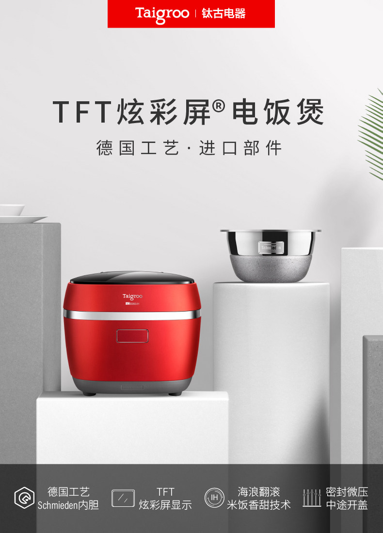 鈦古 IC-B3501微壓力電飯煲