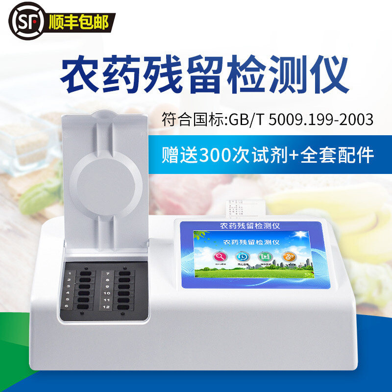 Pesticide Residue Detector Food Safety Fruits Vegetable Fast Detector Tea Family With Portable High Precision