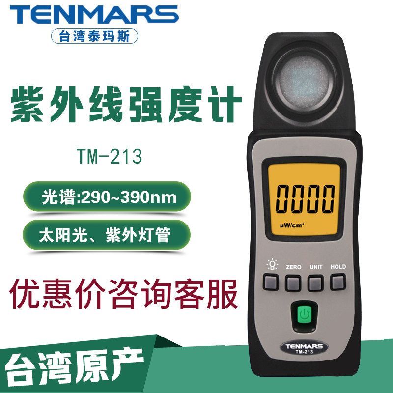 Taiwan Temas TM213 Illuminance Instrument Sunlight Ultraviolet Radiation Intensity Gauge Light Four Rings Strength Indication Card