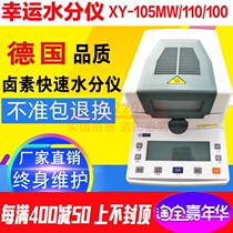 Halogen moisture meter Lucky XY110mw fast detection of water content XY105MW feed moisture detector 100