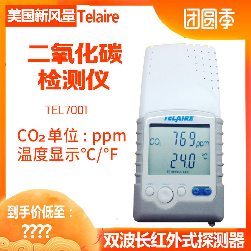 American fresh air volume Telaire-7001 infrared carbon dioxide tester CO2 tester tel7001 gas