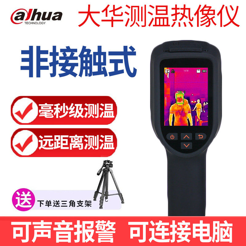 Dahua HT20 Handheld Thermometer Infrared Thermal Imager DH-TPC-HT20 Tripod Sound Alarm
