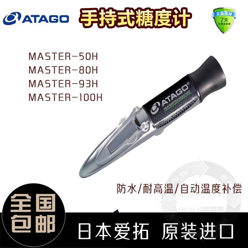 ATAGO Japan Aituo MASTER-93H 80H 50H 100H moon cake filling concentration meter high temperature brix meter