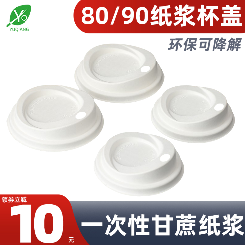 80 90 Caliber Disposable Degradable Sugarcane Pulp Paper Cup Lid Milk Tea Coffee Soy Milk Takeaway Packaging Cup Lid