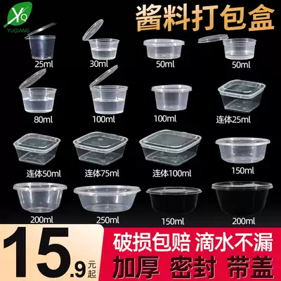 Disposable sauce box Packaging seasoning box Pepper oil delivery packaging small lunch box Plastic round sauce cup soup bowl
