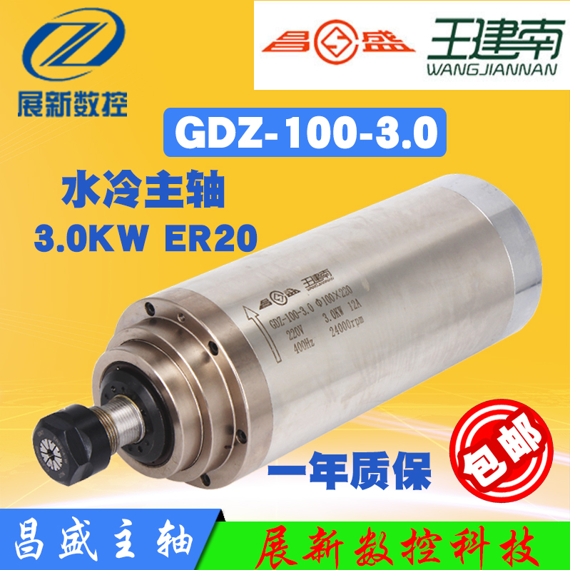 Changsheng Water Cold Circular GDZ-100-3 0 3 2KW B Electric Spindle Advertising Woodworking Stone Engraving Machine Motor