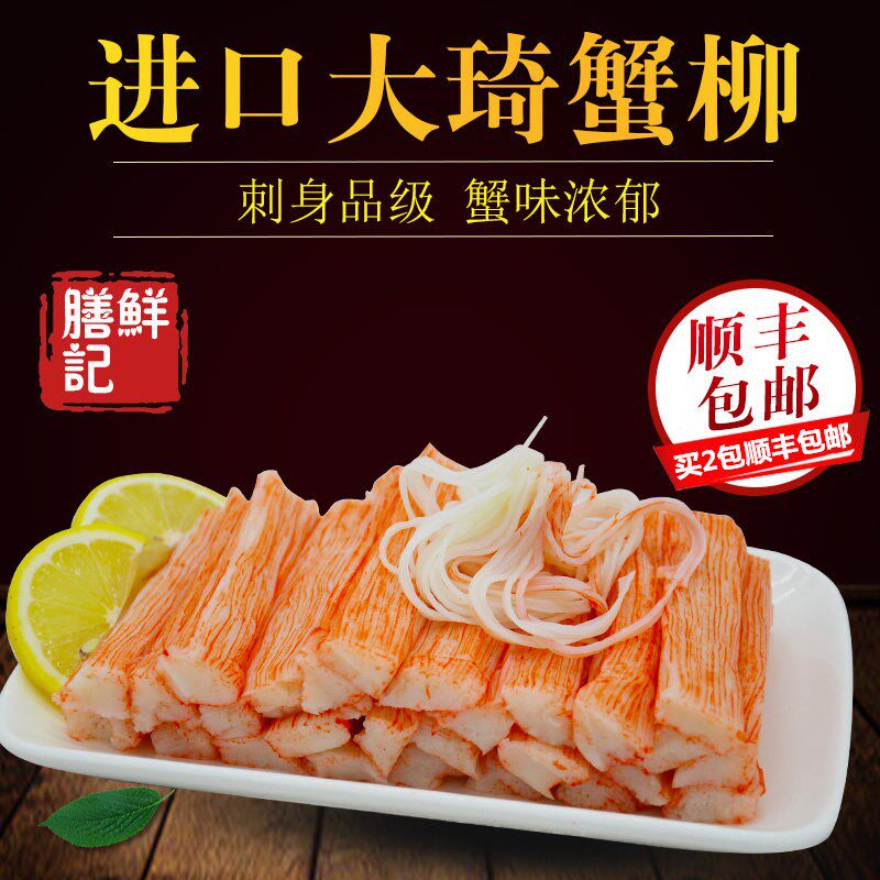 Meal fresh remember Japan imported crab willow sushi instant crab stick Japanese sushi crab willow hot pot crab stick sushi crab fillet crab fillet
