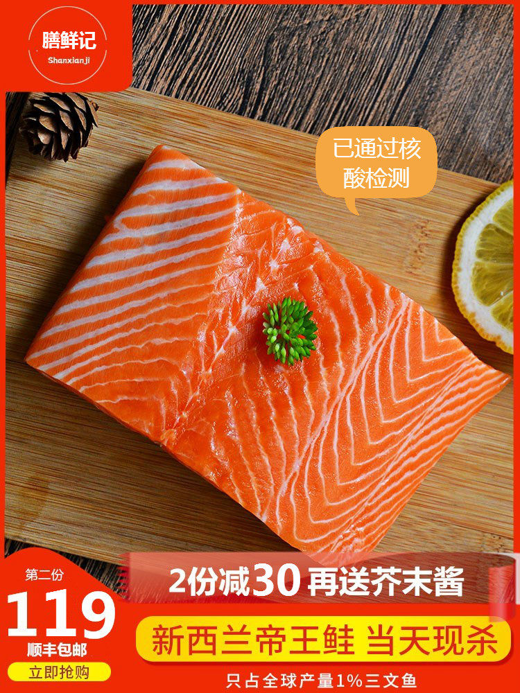 New Zealand king salmon sashimi 300g Imported frozen salmon middle sashimi Fresh sashimi ready-to-eat