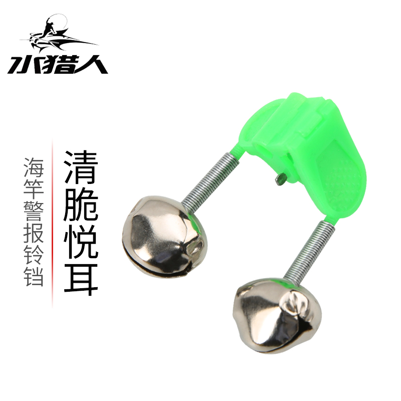 Sea rod throwing rod bell double ring Fishing sea rod anti-fall small accessories Fishing rod waterproof siren Fishing gear supplies