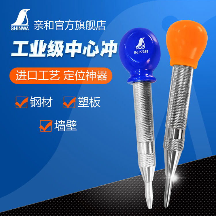 Japanese affinity Penguin brand center punch with anti-roll drilling positioner punch eye punch punch 77317